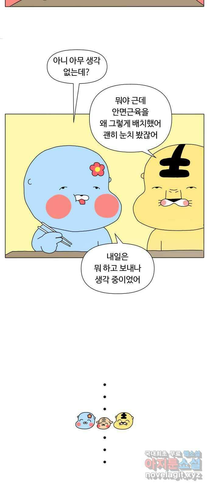 결혼생활 그림일기 160화 연휴에 뭐하지? 2 14