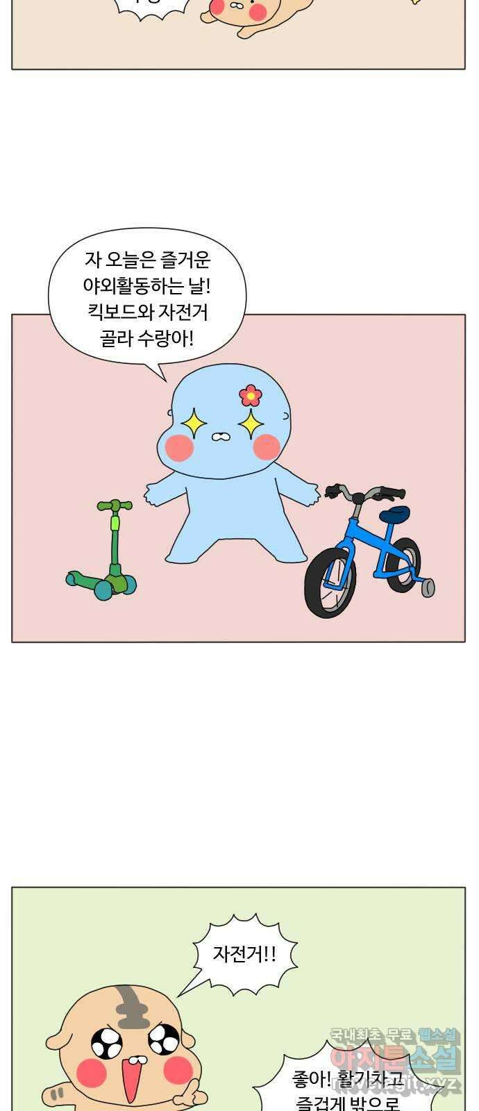 결혼생활 그림일기 160화 연휴에 뭐하지? 2 16