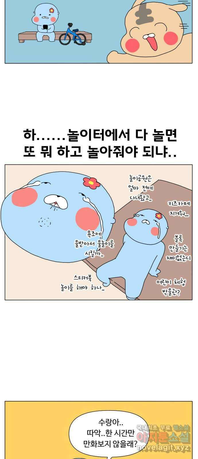결혼생활 그림일기 160화 연휴에 뭐하지? 2 20