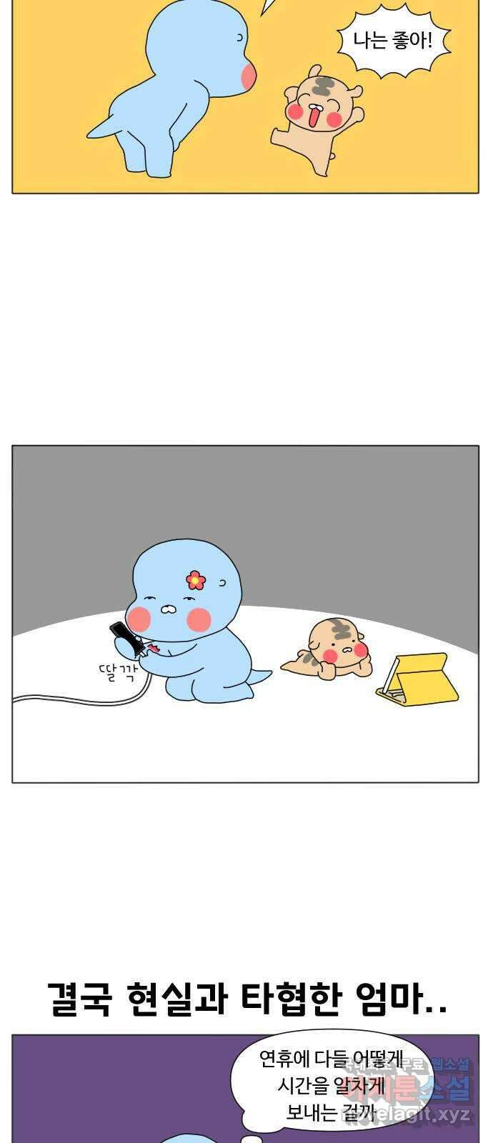 결혼생활 그림일기 160화 연휴에 뭐하지? 2 21