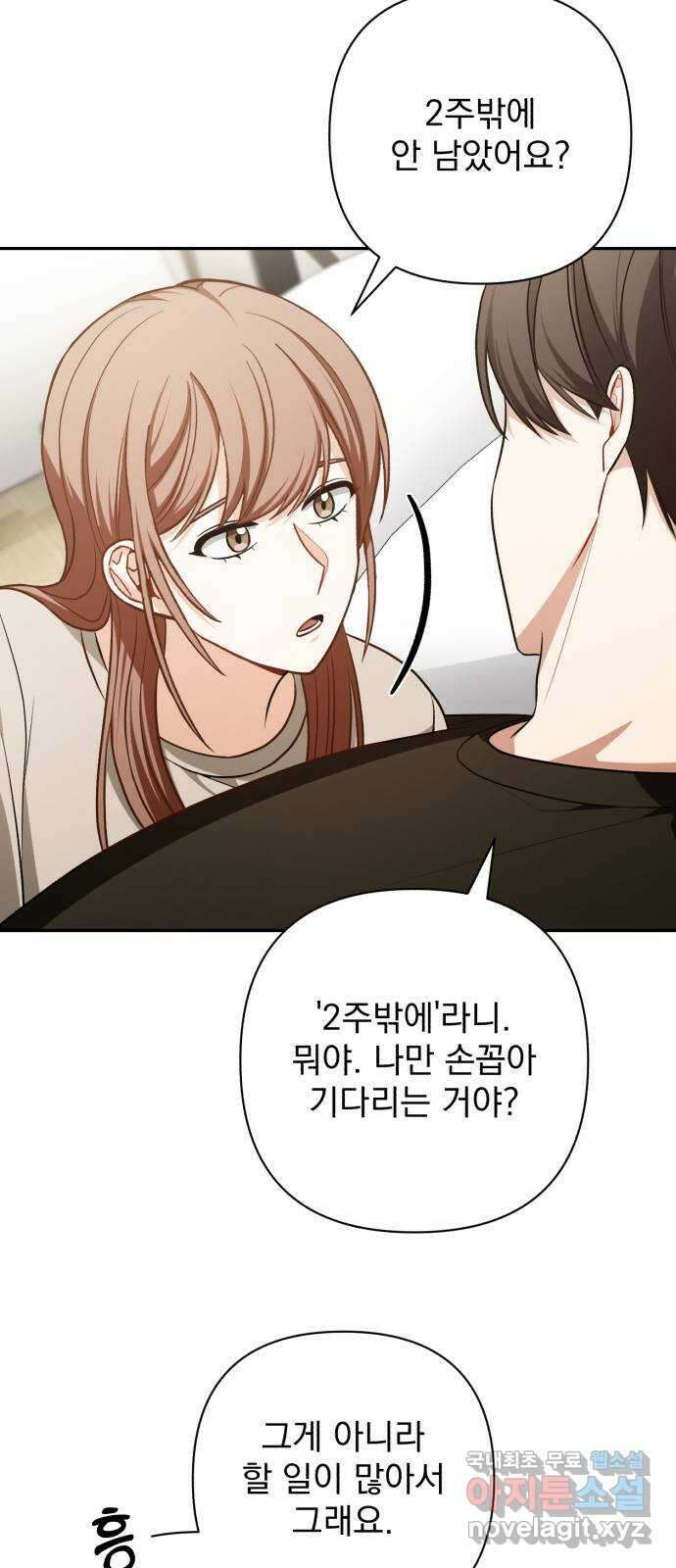 나만의 고막남친 66화 소중한 인연 2