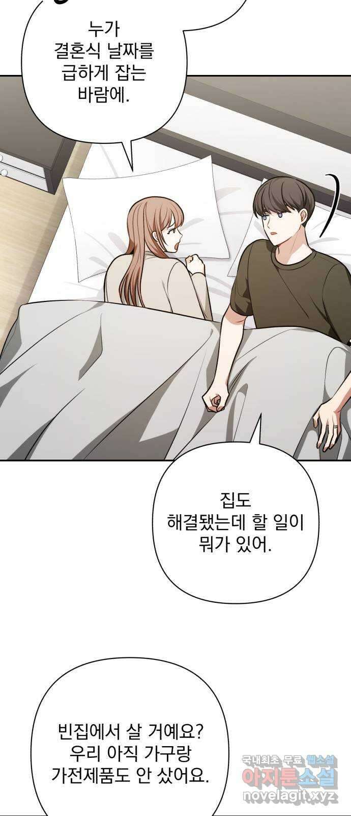 나만의 고막남친 66화 소중한 인연 3