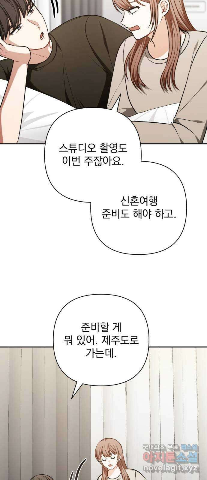 나만의 고막남친 66화 소중한 인연 5