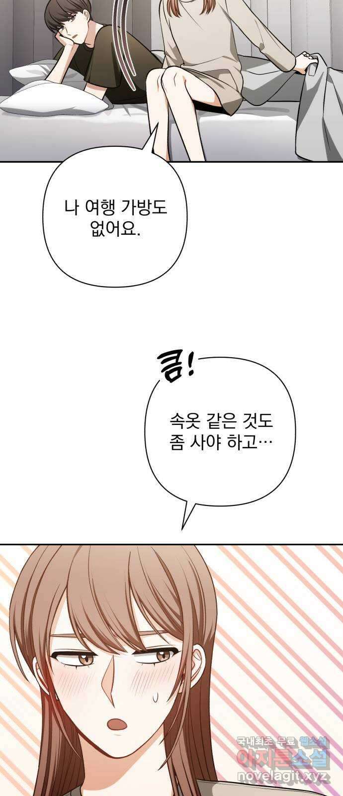 나만의 고막남친 66화 소중한 인연 6
