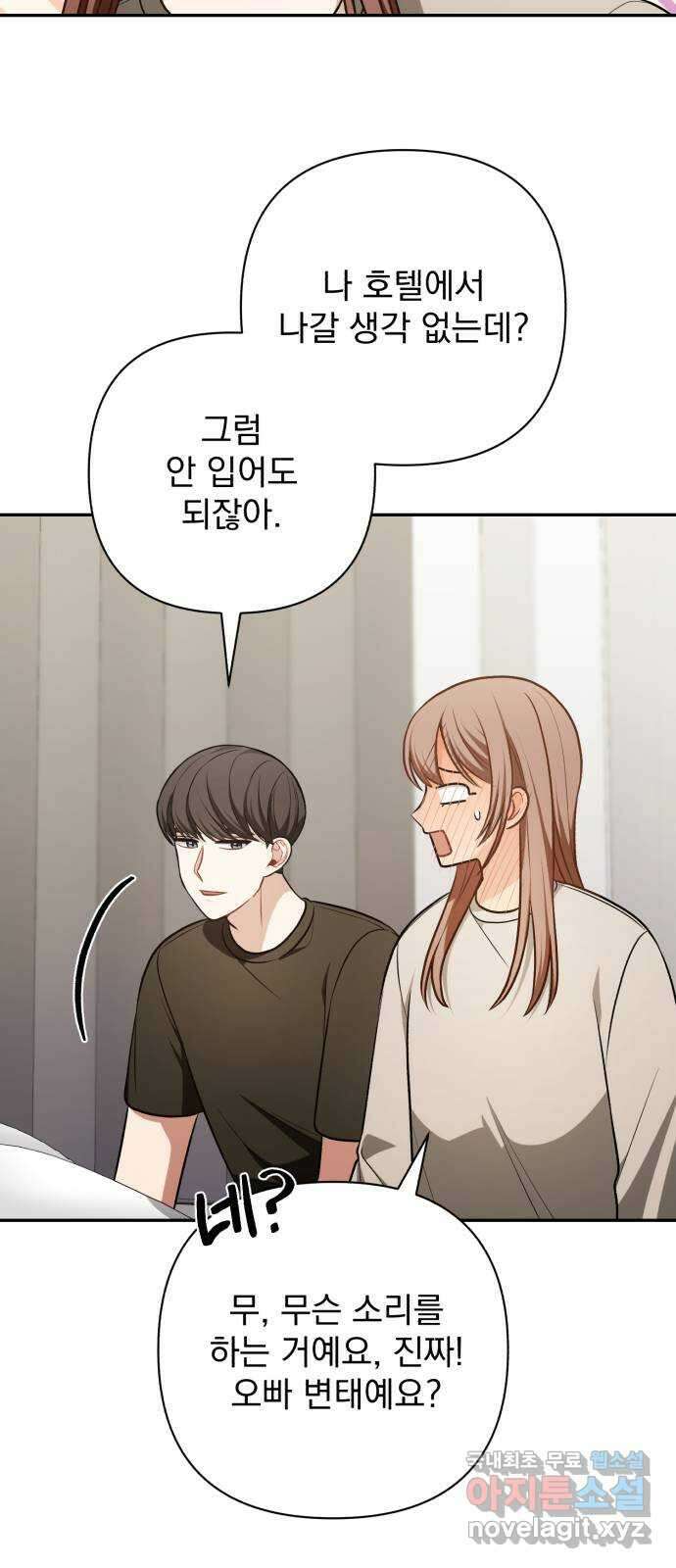 나만의 고막남친 66화 소중한 인연 7