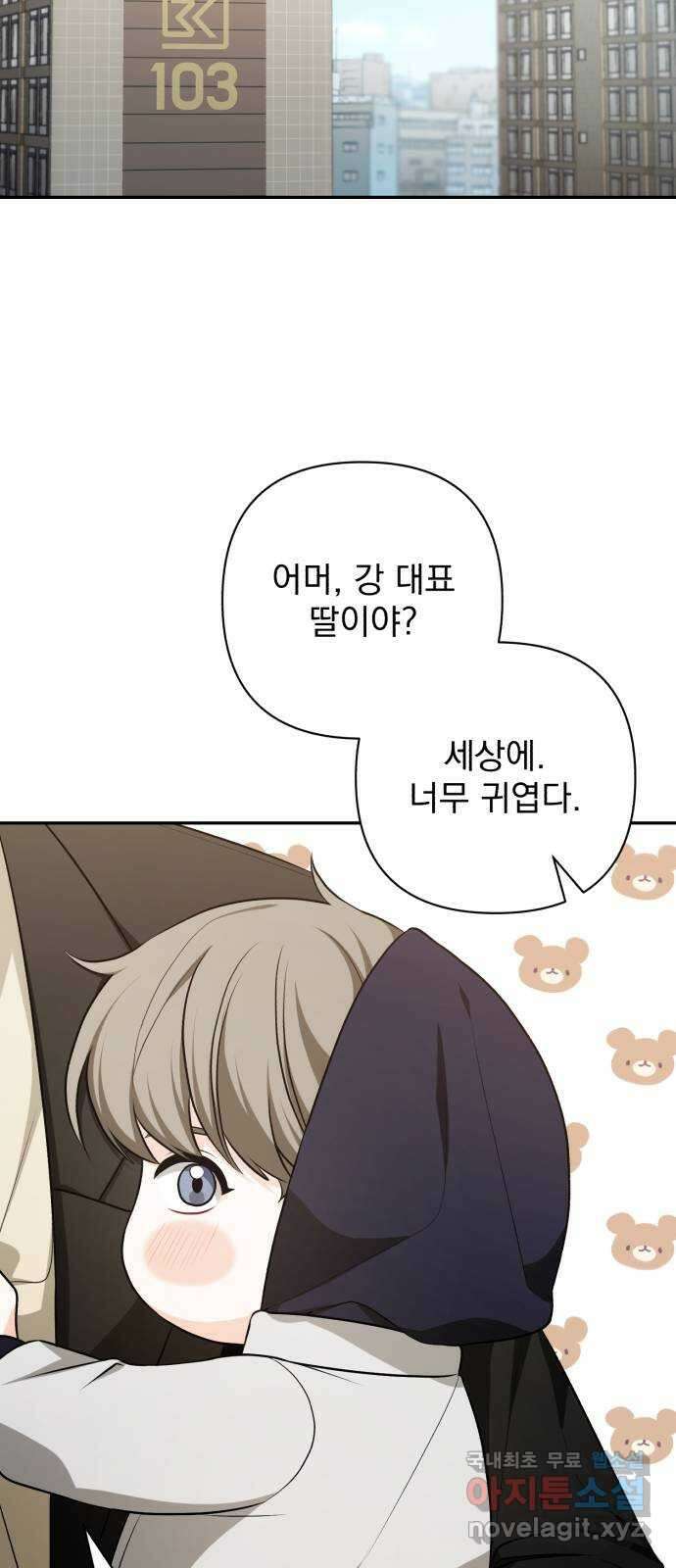 나만의 고막남친 66화 소중한 인연 11