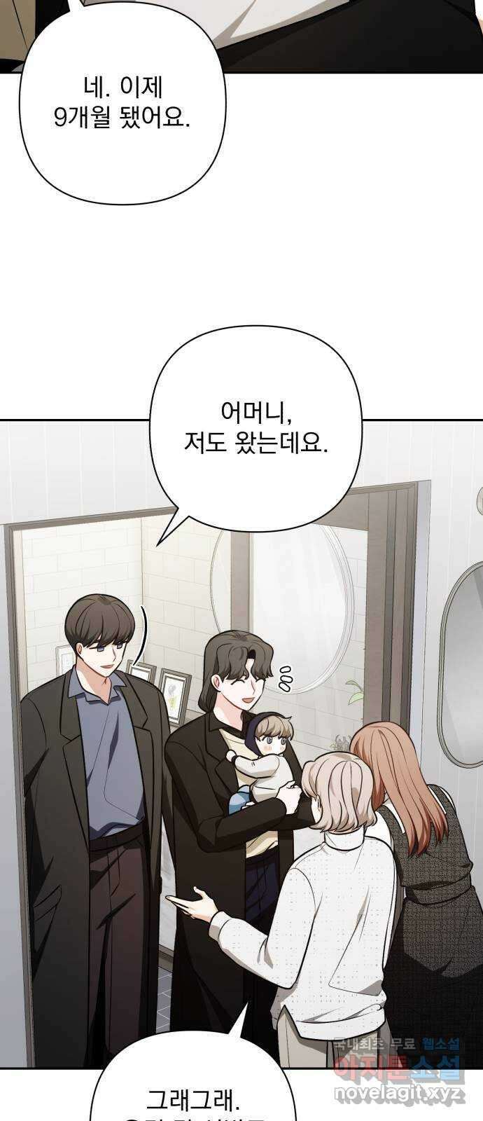 나만의 고막남친 66화 소중한 인연 12