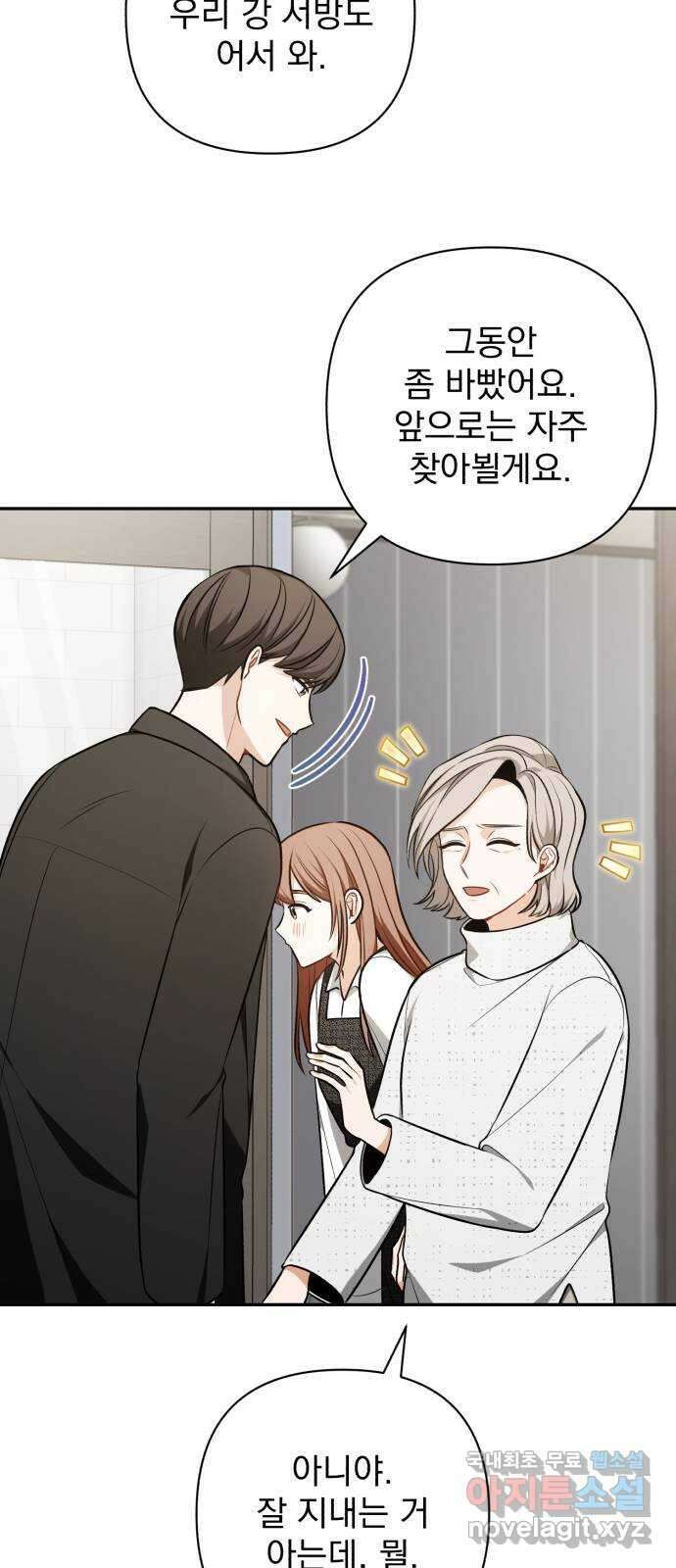 나만의 고막남친 66화 소중한 인연 13