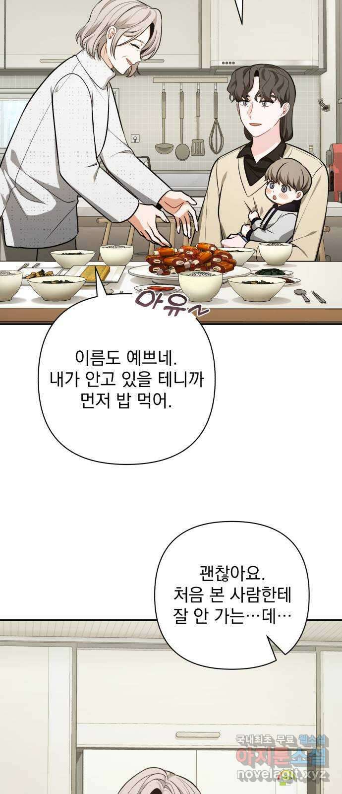 나만의 고막남친 66화 소중한 인연 17