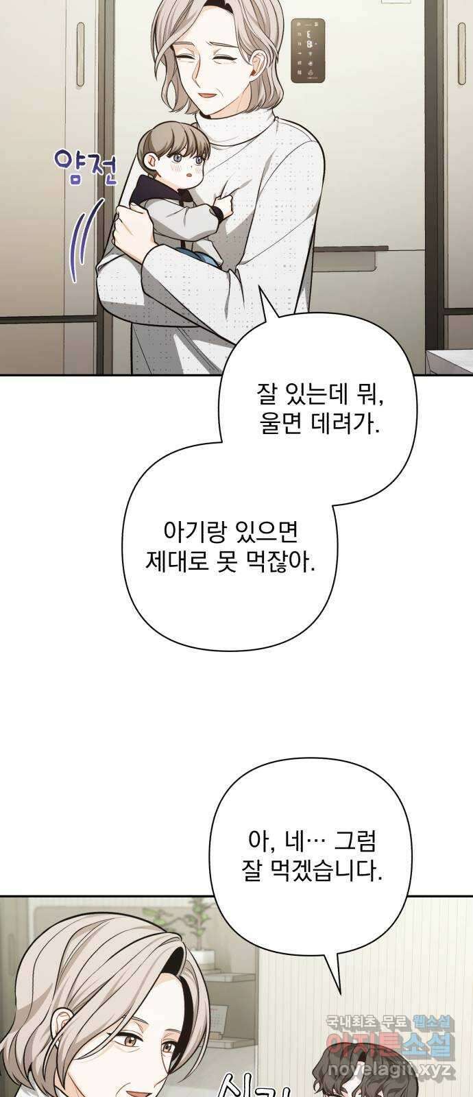 나만의 고막남친 66화 소중한 인연 18