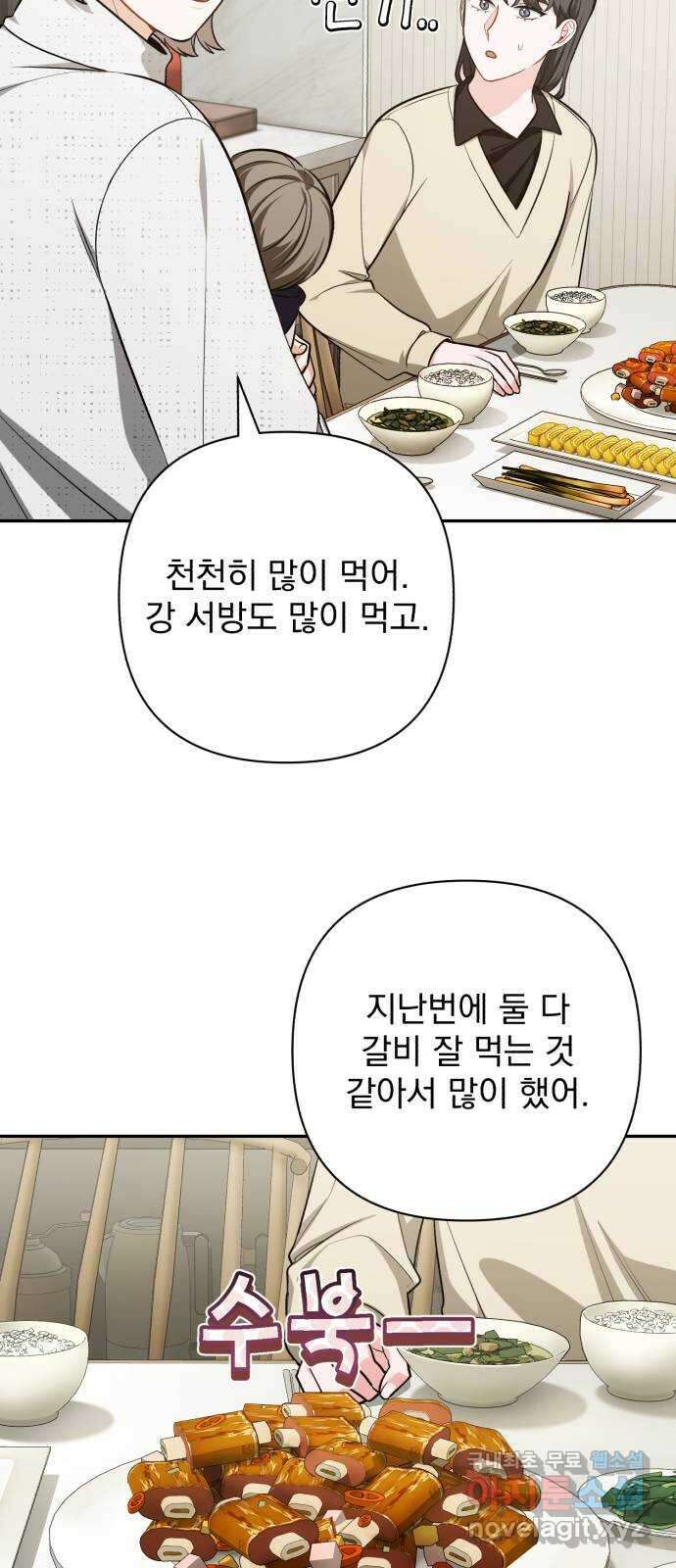 나만의 고막남친 66화 소중한 인연 19