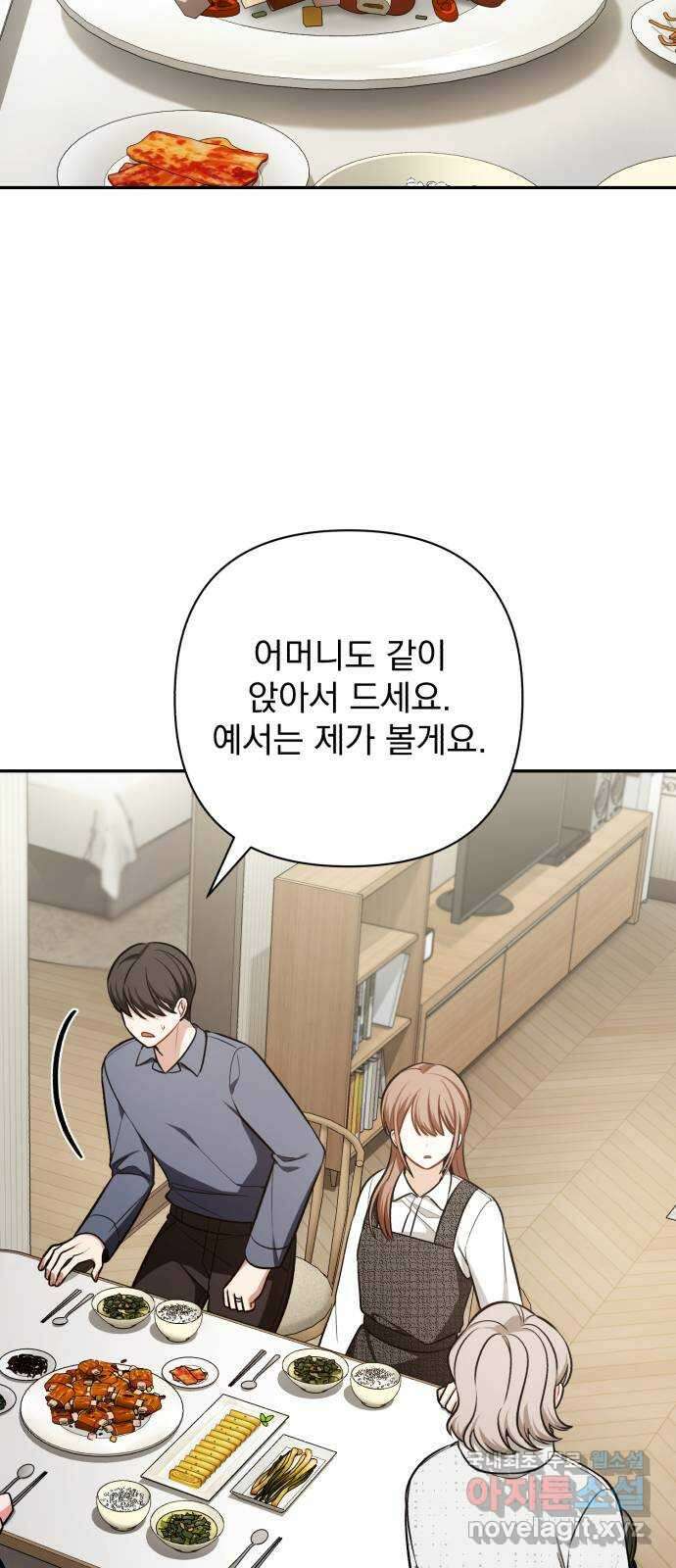 나만의 고막남친 66화 소중한 인연 20