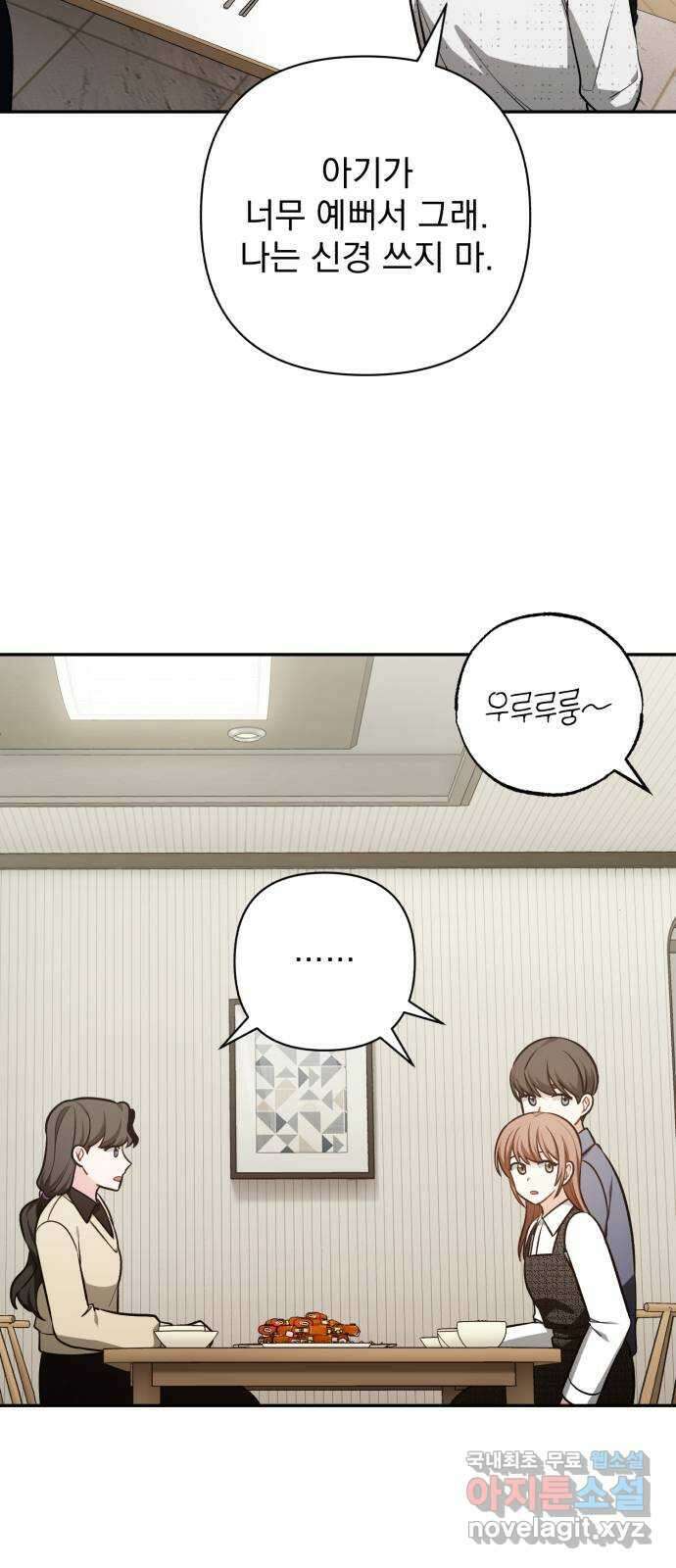 나만의 고막남친 66화 소중한 인연 21