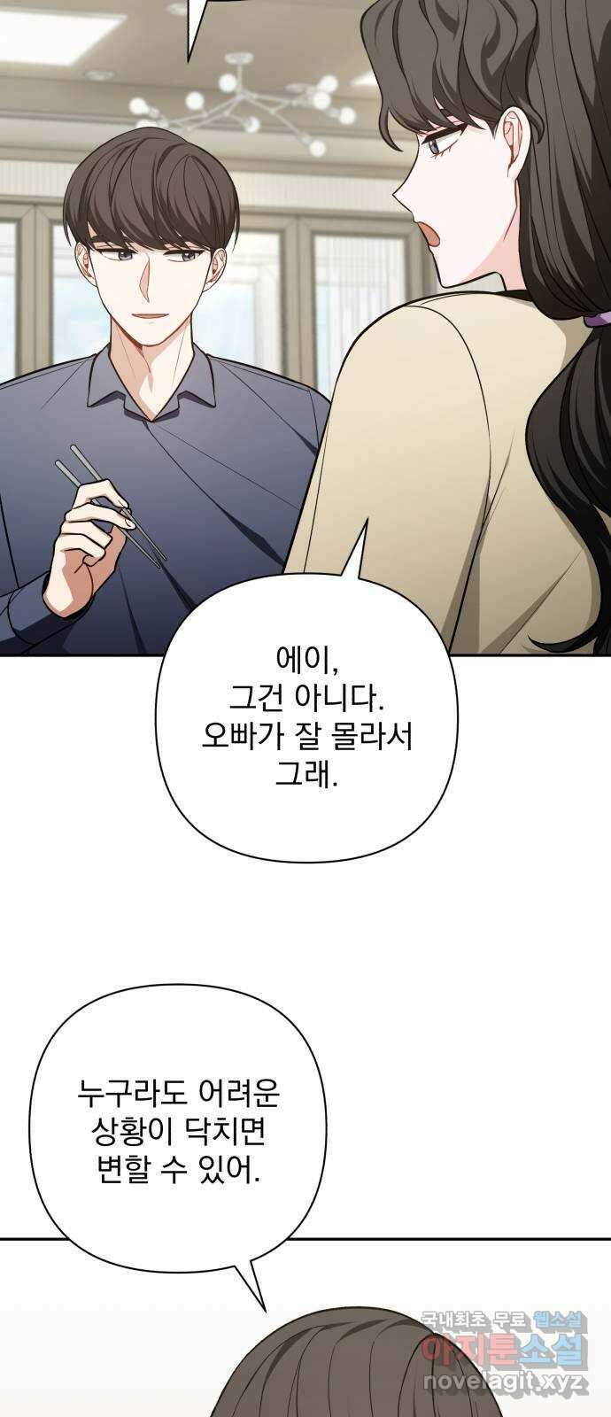 나만의 고막남친 66화 소중한 인연 24