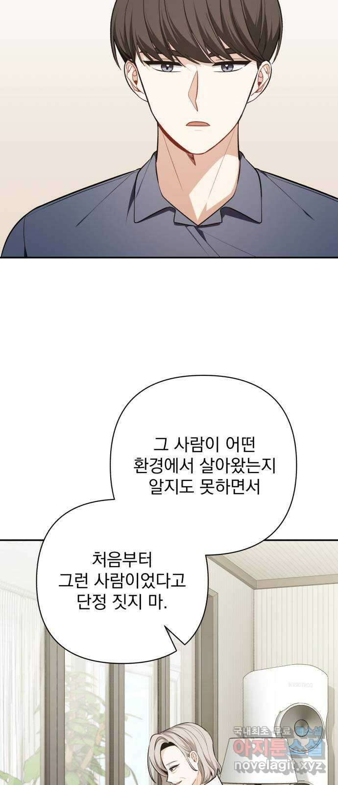 나만의 고막남친 66화 소중한 인연 25