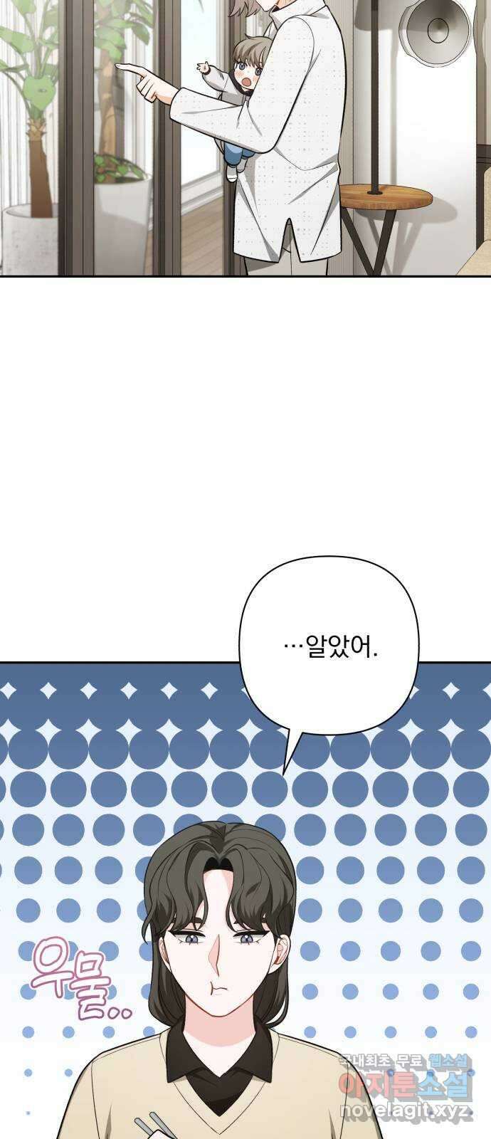 나만의 고막남친 66화 소중한 인연 26