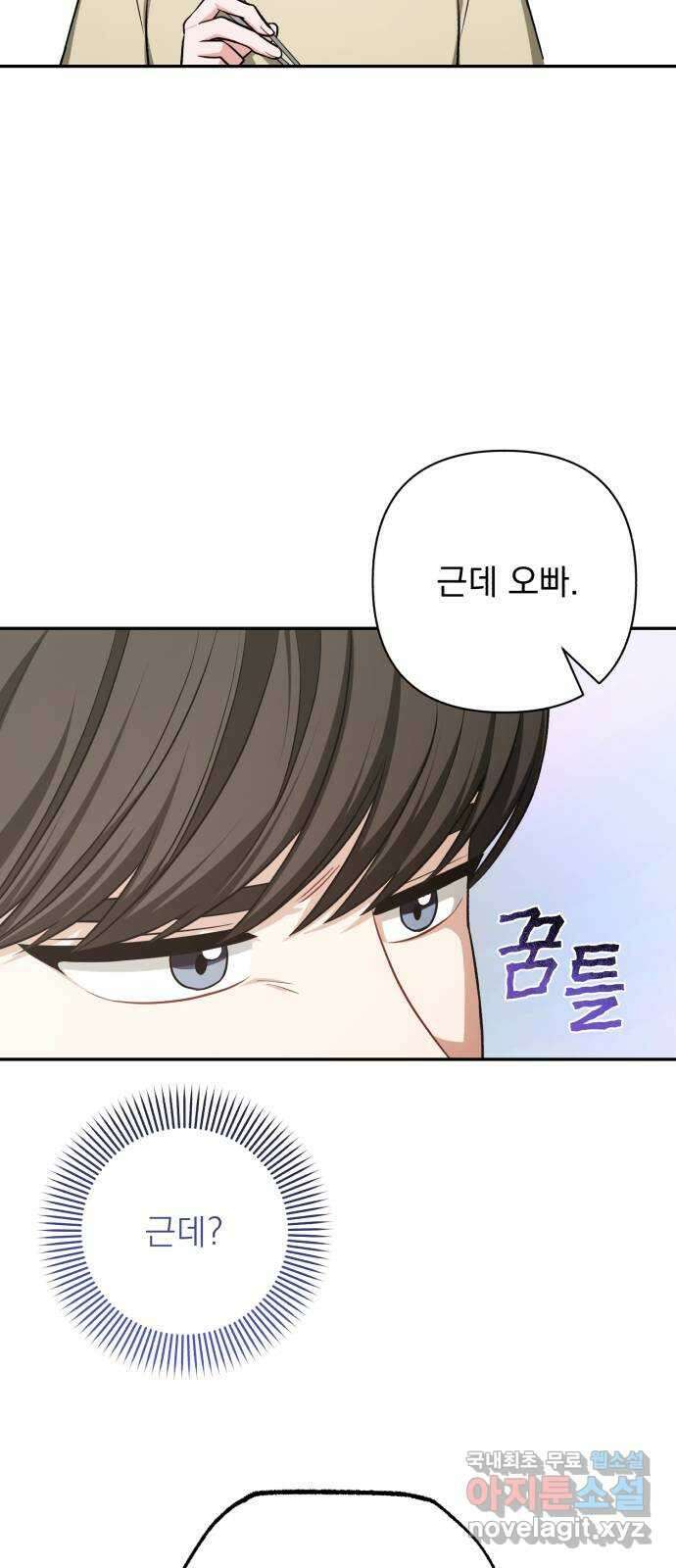 나만의 고막남친 66화 소중한 인연 27