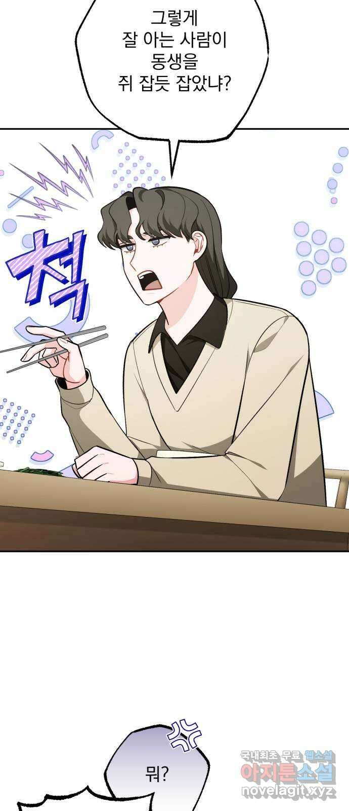 나만의 고막남친 66화 소중한 인연 28