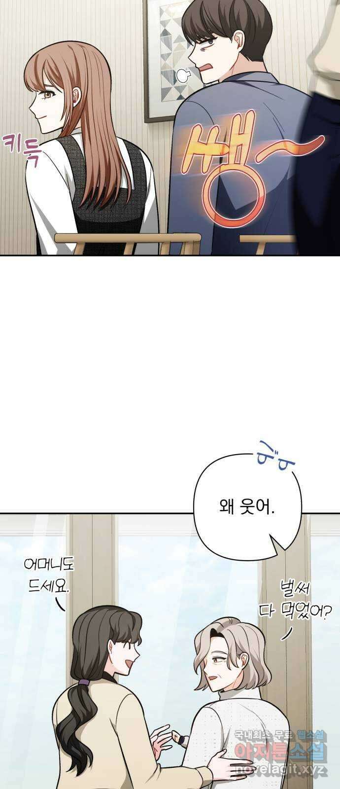 나만의 고막남친 66화 소중한 인연 30