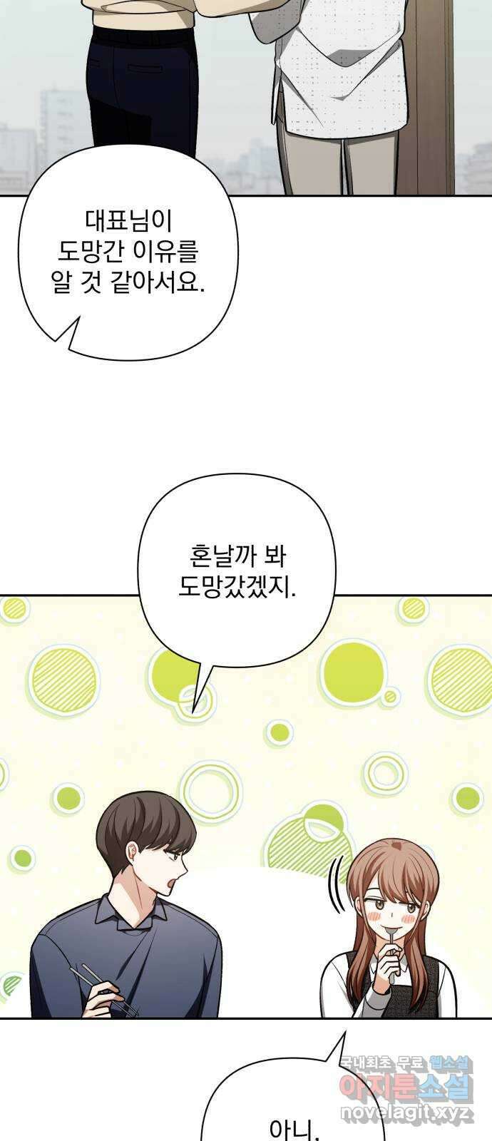 나만의 고막남친 66화 소중한 인연 31