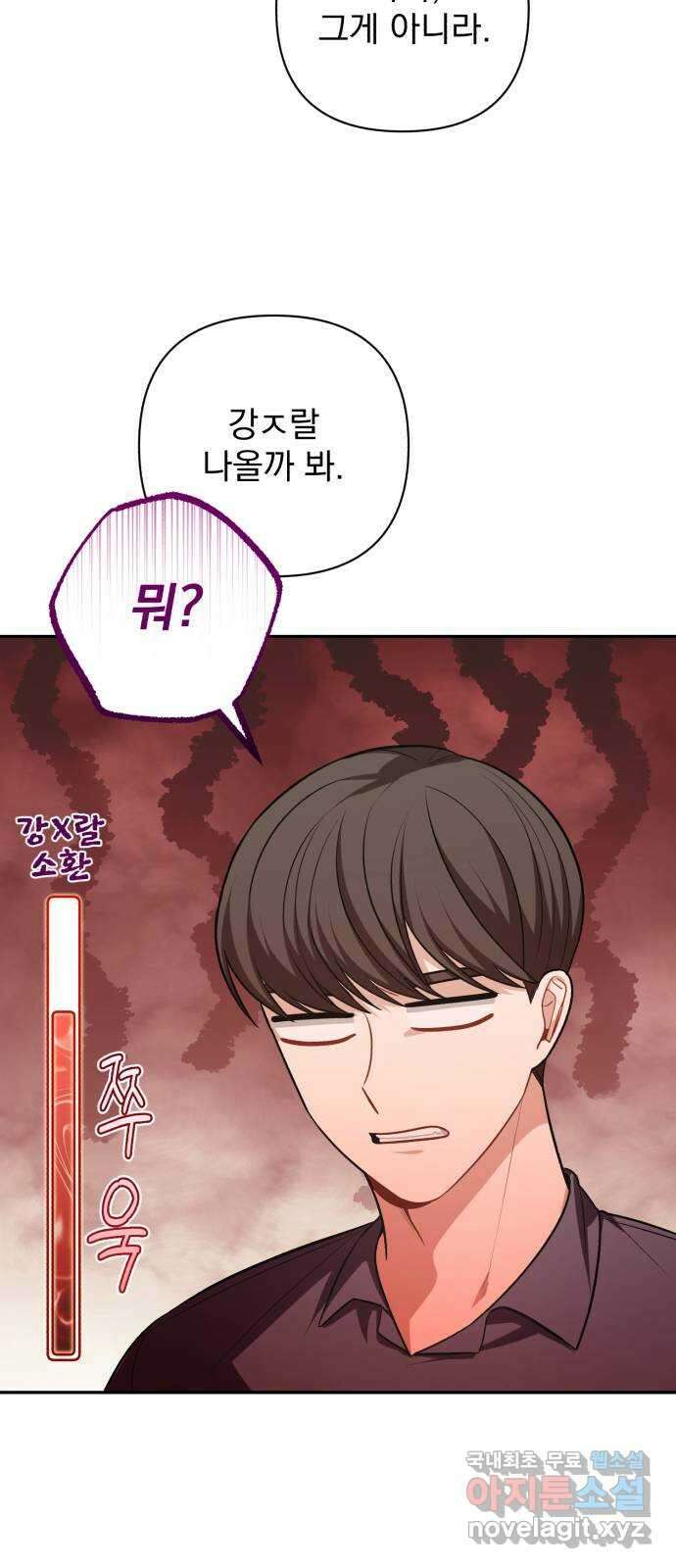 나만의 고막남친 66화 소중한 인연 32