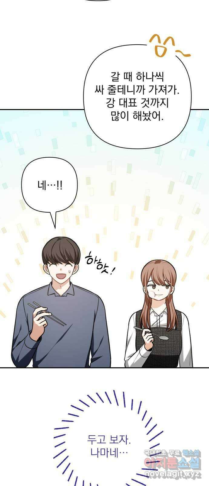 나만의 고막남친 66화 소중한 인연 34