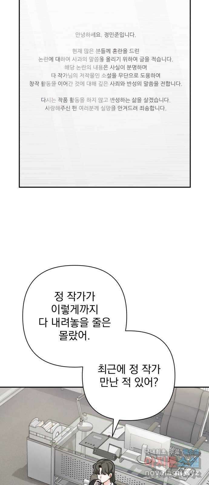 나만의 고막남친 66화 소중한 인연 36