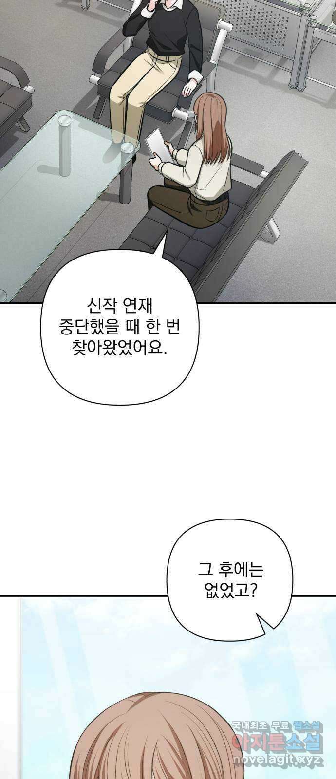 나만의 고막남친 66화 소중한 인연 37