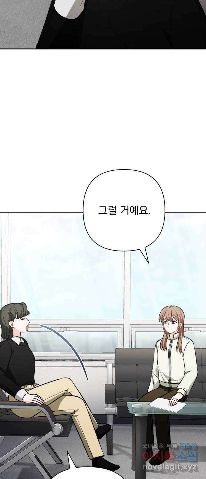 나만의 고막남친 66화 소중한 인연 39
