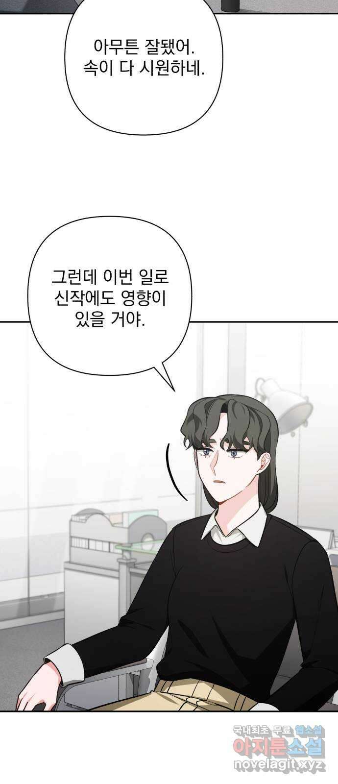 나만의 고막남친 66화 소중한 인연 40