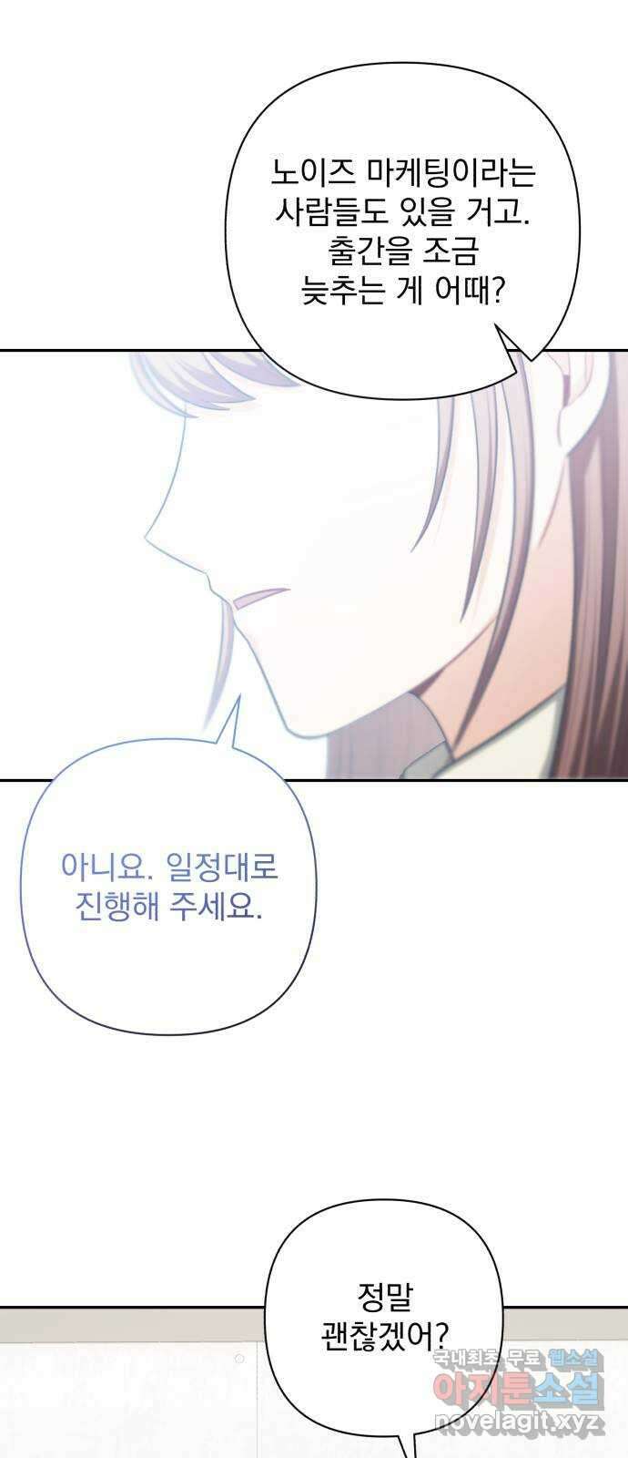 나만의 고막남친 66화 소중한 인연 41