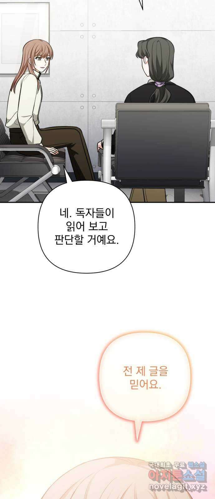 나만의 고막남친 66화 소중한 인연 42