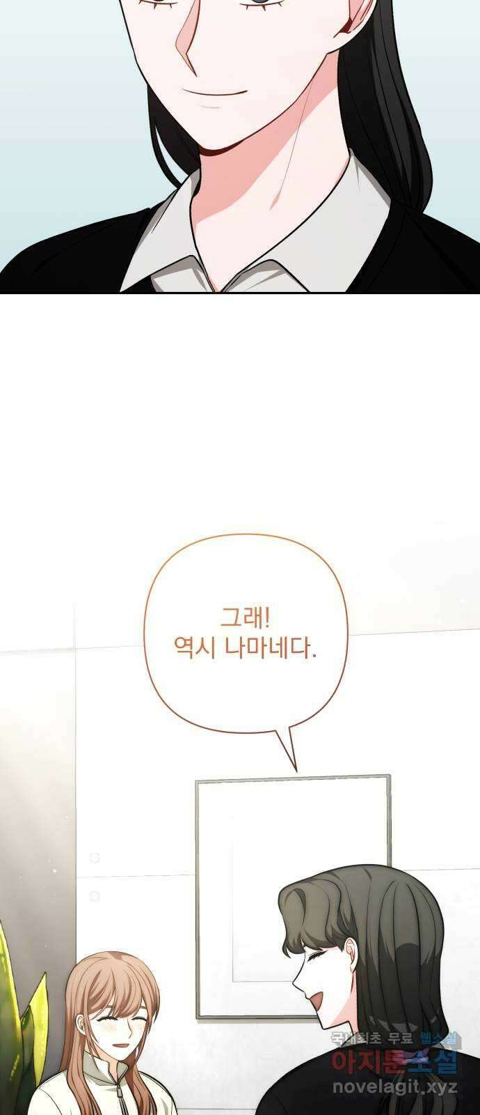 나만의 고막남친 66화 소중한 인연 44