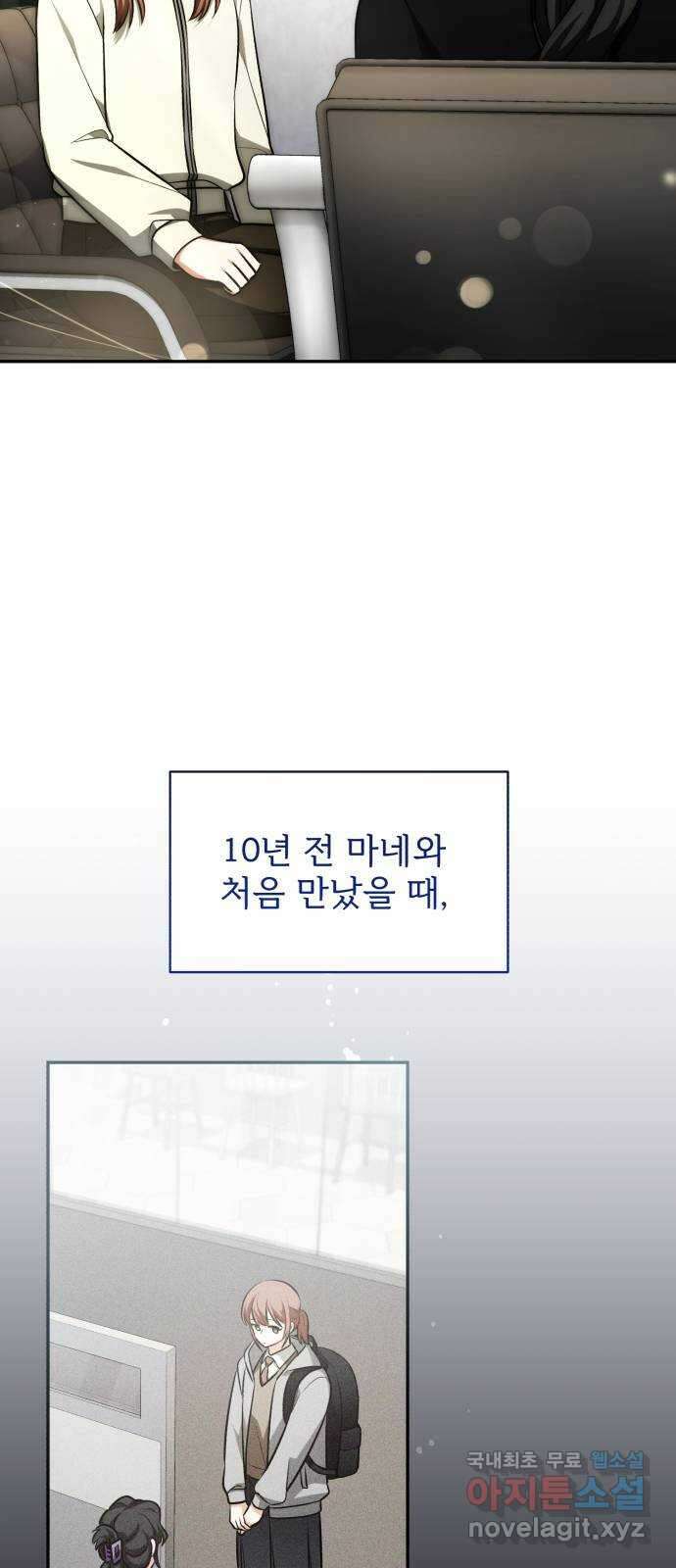 나만의 고막남친 66화 소중한 인연 45