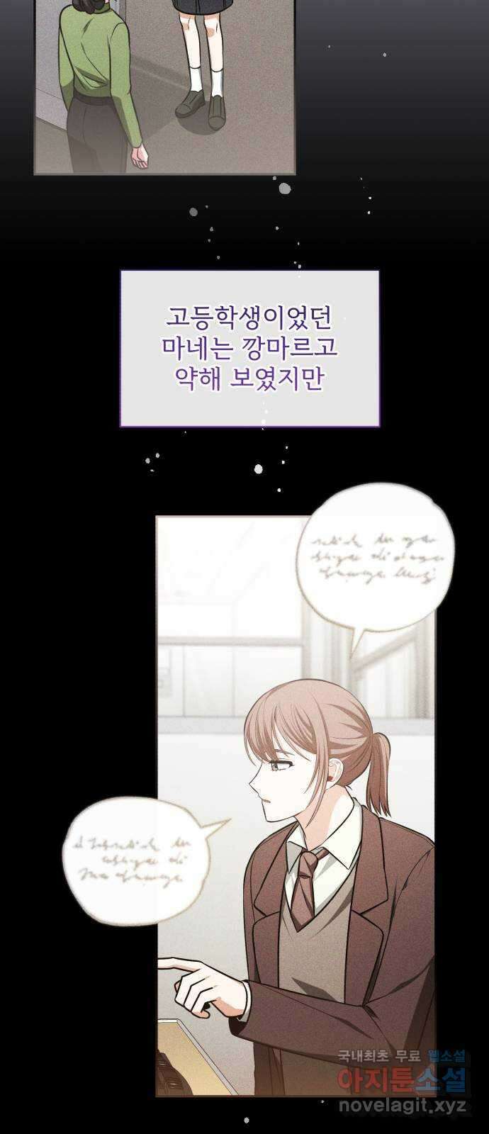 나만의 고막남친 66화 소중한 인연 46