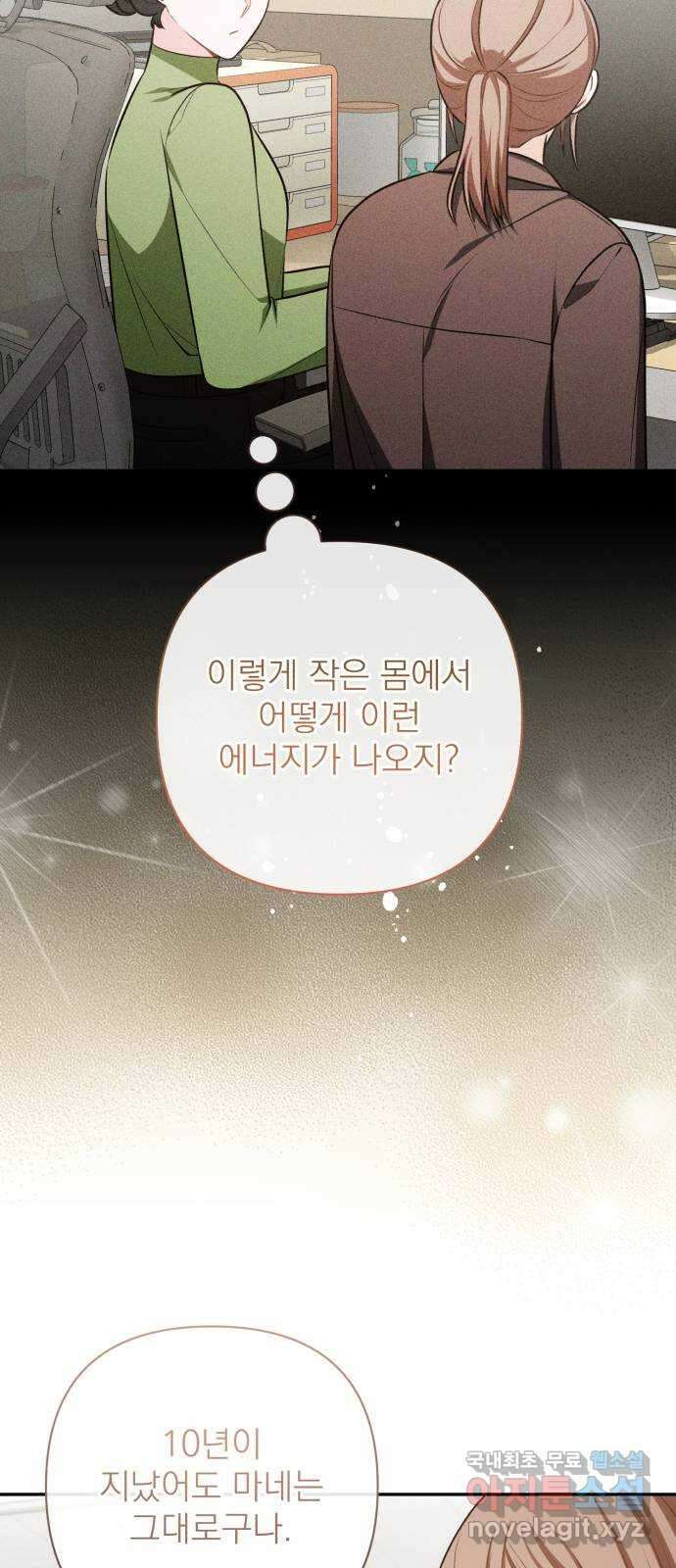 나만의 고막남친 66화 소중한 인연 48