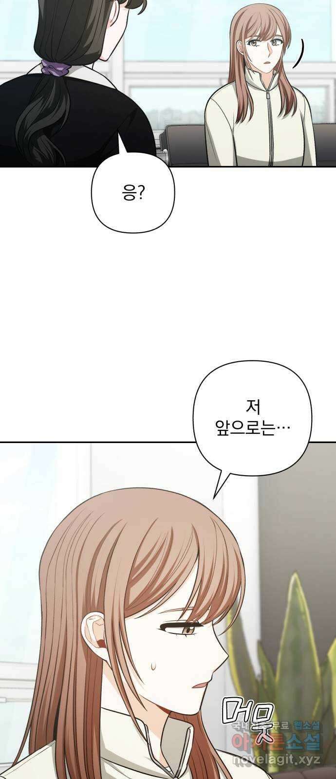 나만의 고막남친 66화 소중한 인연 50