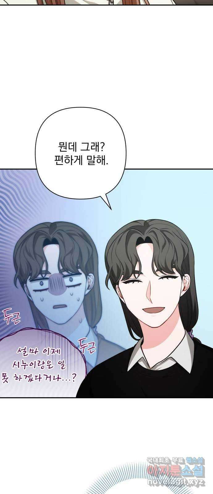 나만의 고막남친 66화 소중한 인연 51
