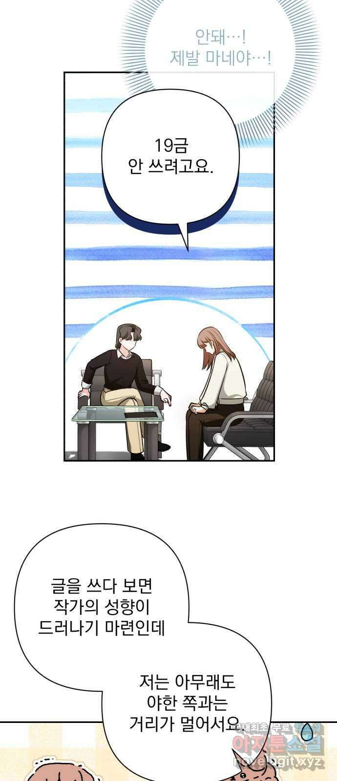 나만의 고막남친 66화 소중한 인연 52