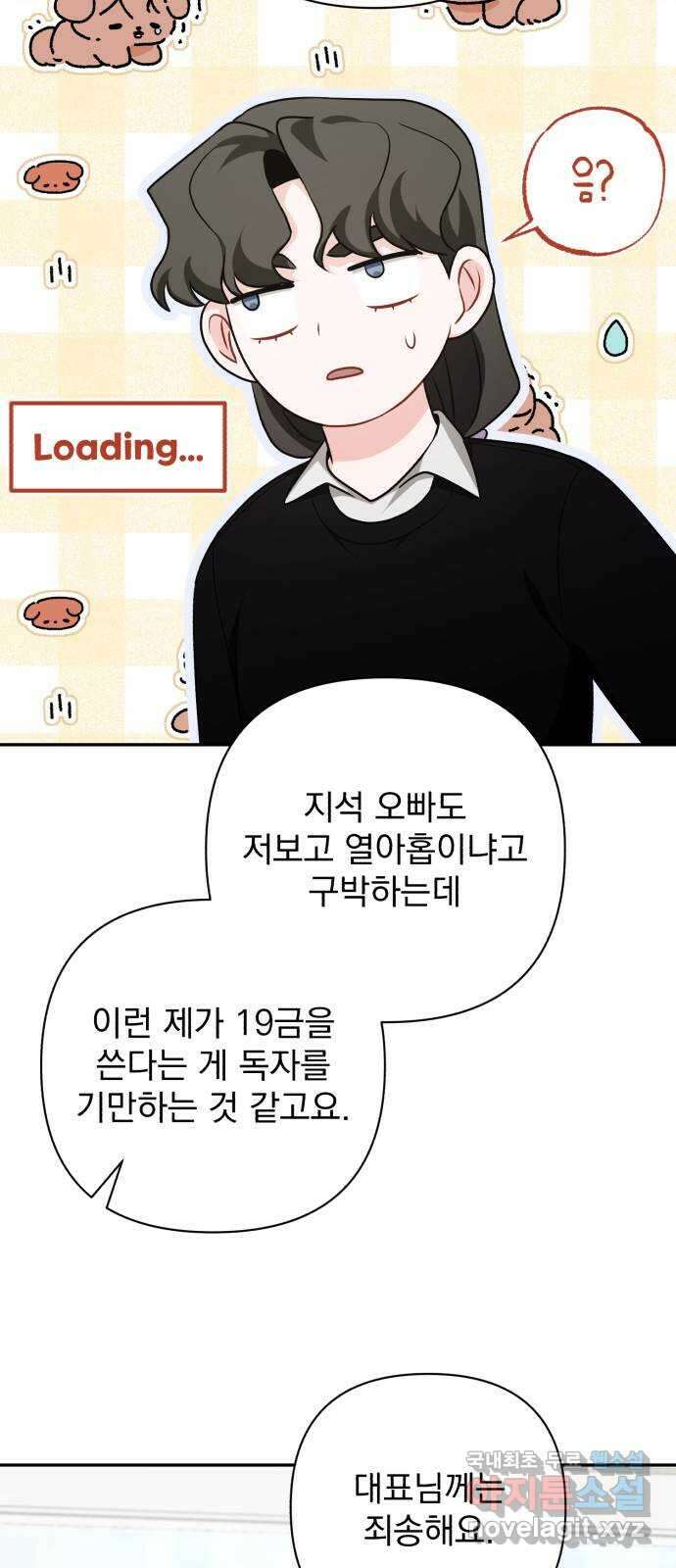 나만의 고막남친 66화 소중한 인연 53