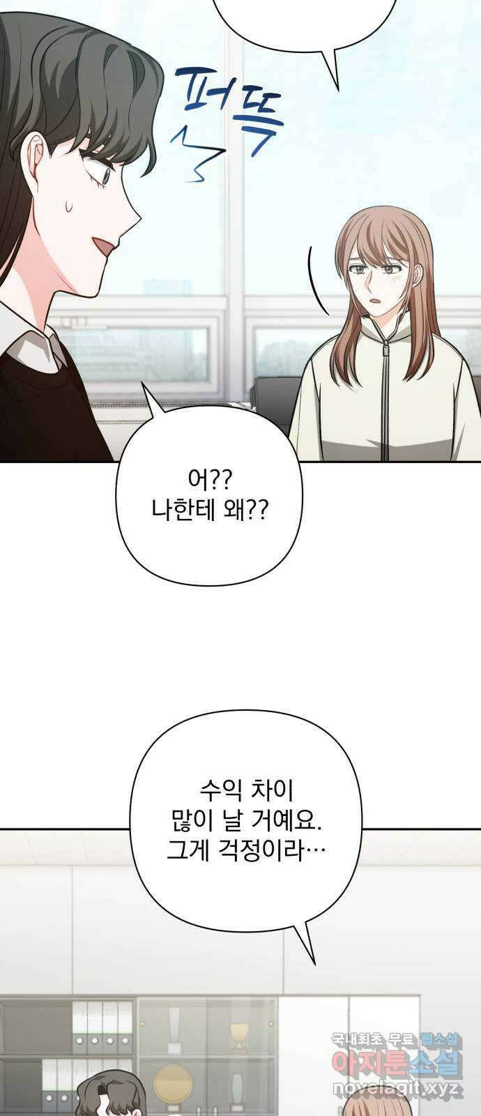 나만의 고막남친 66화 소중한 인연 54