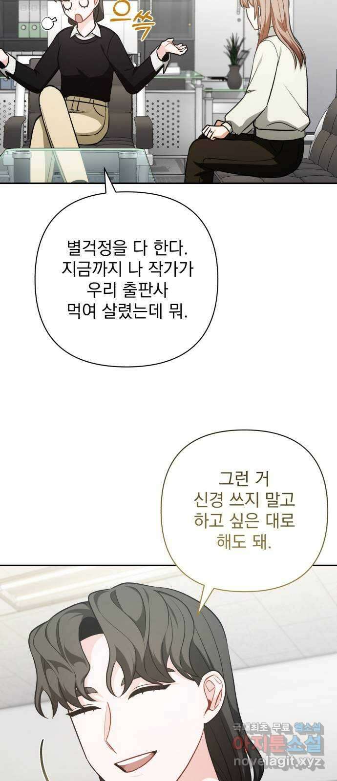 나만의 고막남친 66화 소중한 인연 55