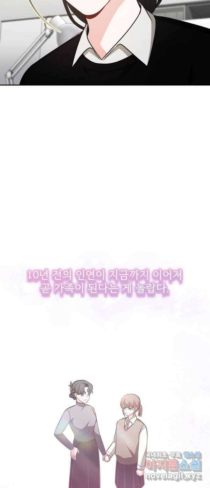 나만의 고막남친 66화 소중한 인연 56
