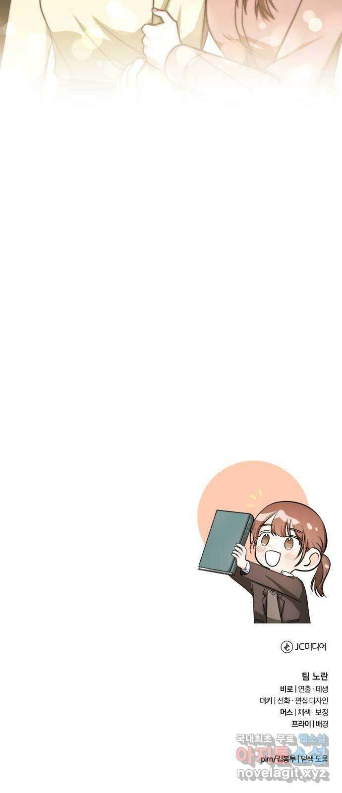 나만의 고막남친 66화 소중한 인연 60