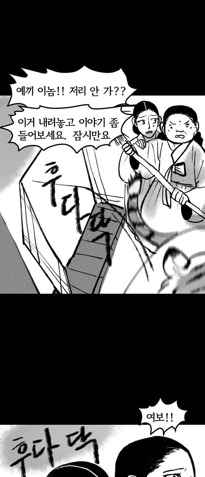 호랑신랑뎐 89화 3