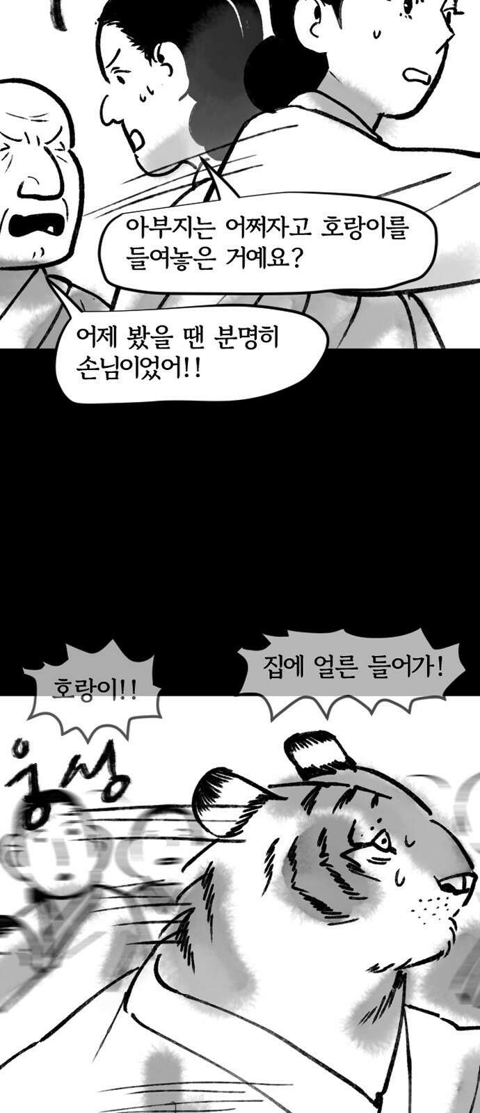 호랑신랑뎐 89화 4