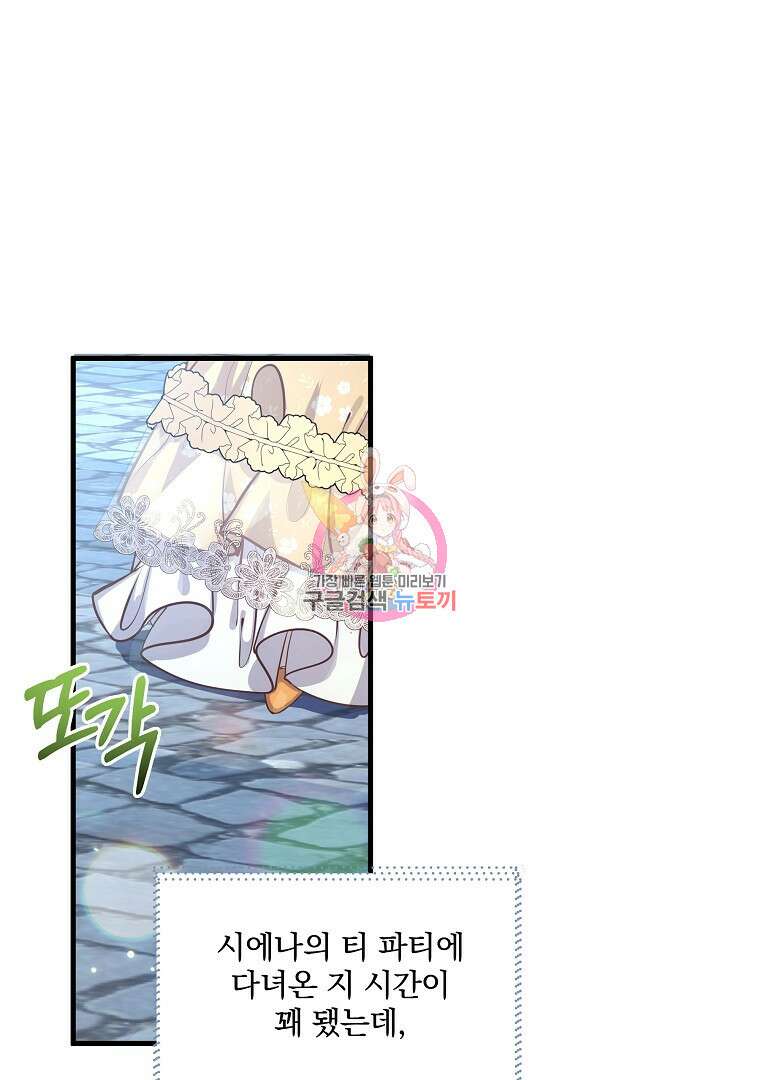 꽃에게 복종하세요 13화 1