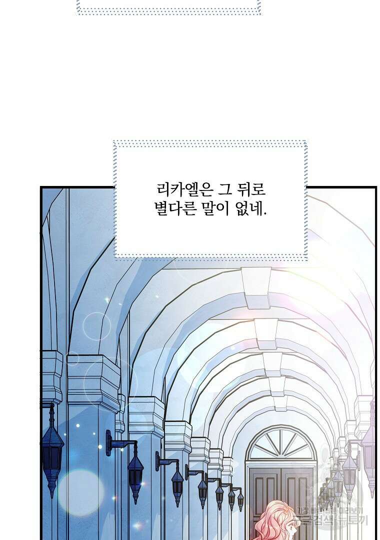 꽃에게 복종하세요 13화 2
