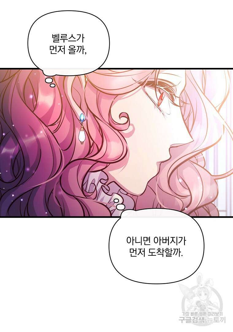꽃에게 복종하세요 13화 4