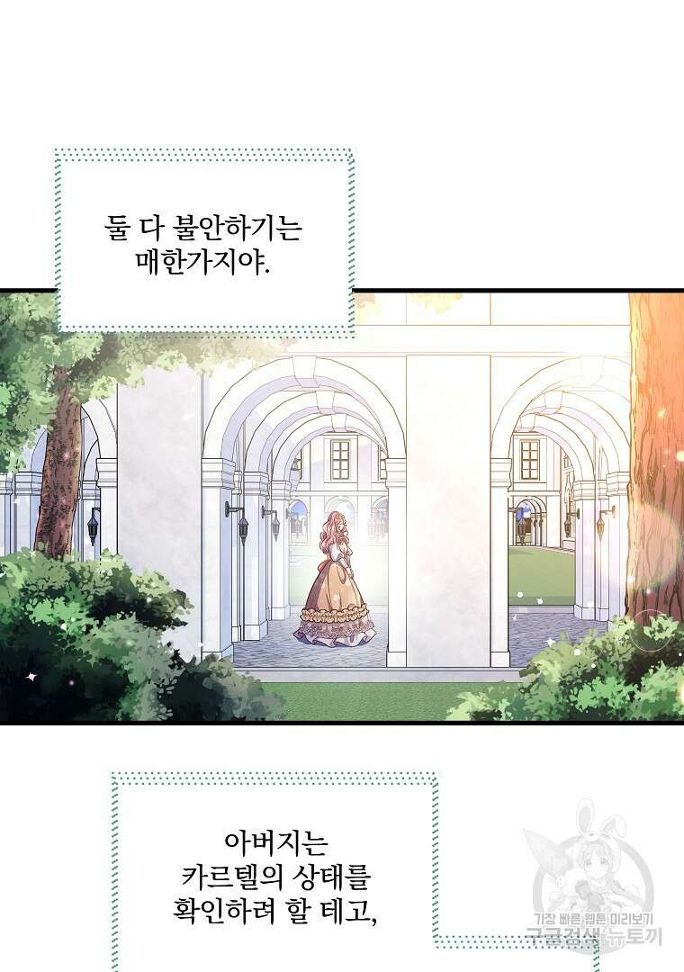 꽃에게 복종하세요 13화 5